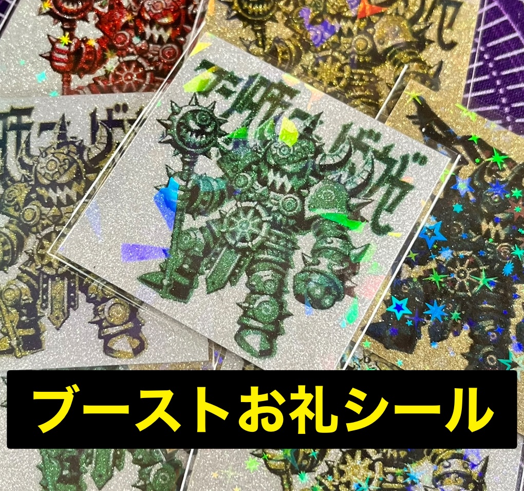 BOSS《ハンターVS不思議シール》NO.03