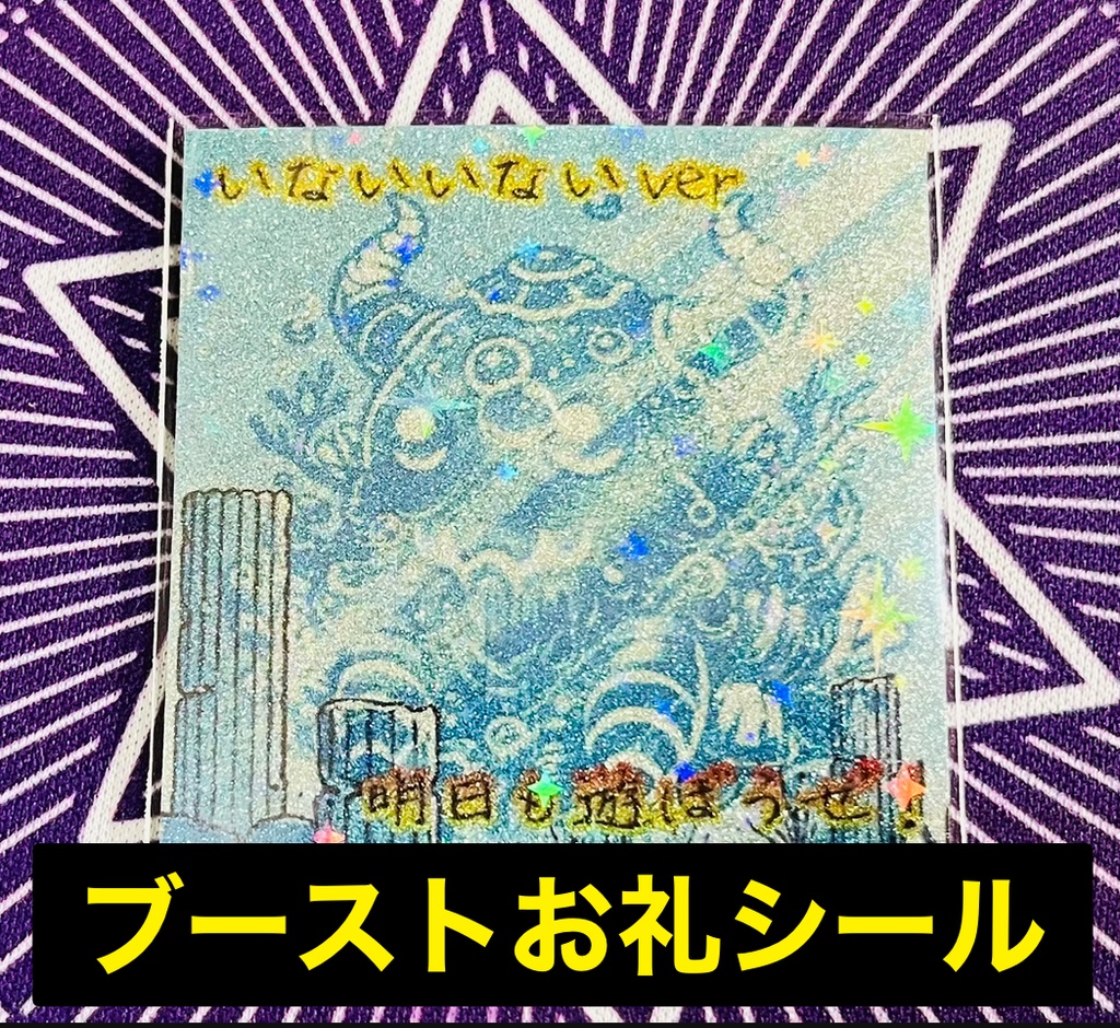 Sea Monster《ハンターVS不思議シール》NO.04