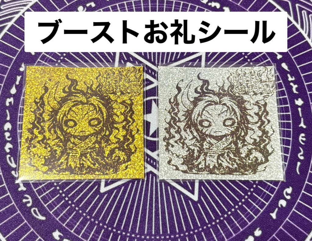 鬼《ハンターVS不思議シール》NO.13