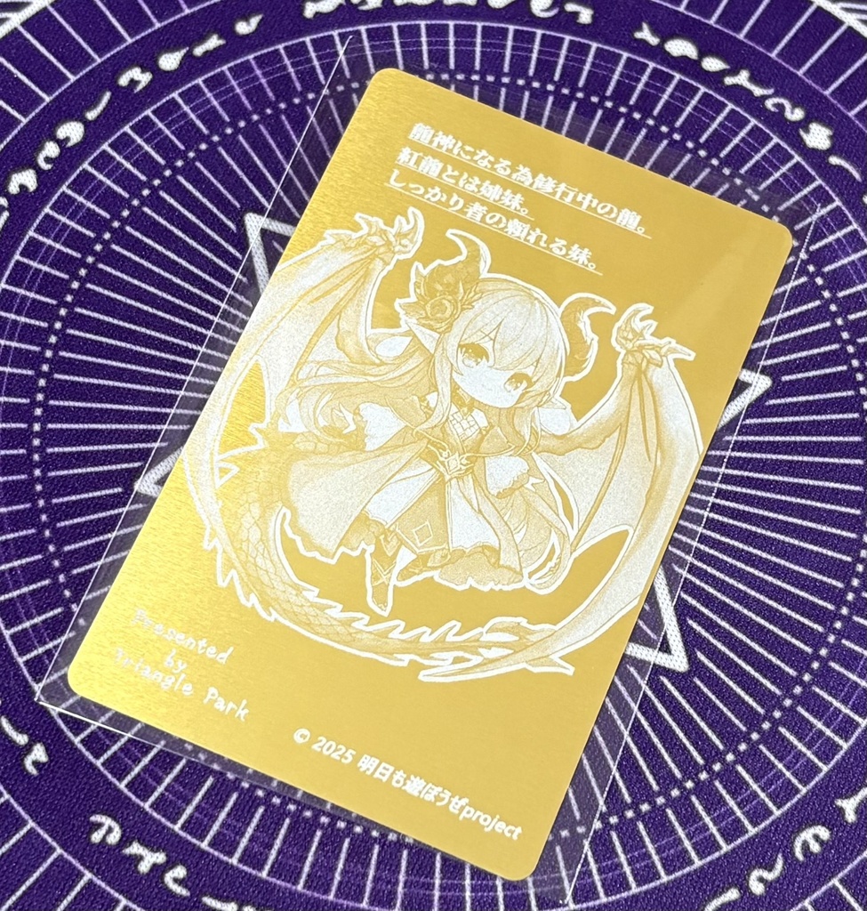 蒼龍少女 【ハンターVS不思議メタル台紙カード】 NO.12