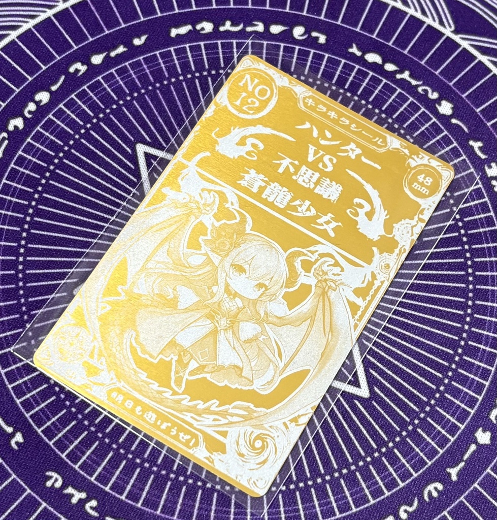 蒼龍少女　【ハンターVS不思議メタル台紙カード】　NO.12