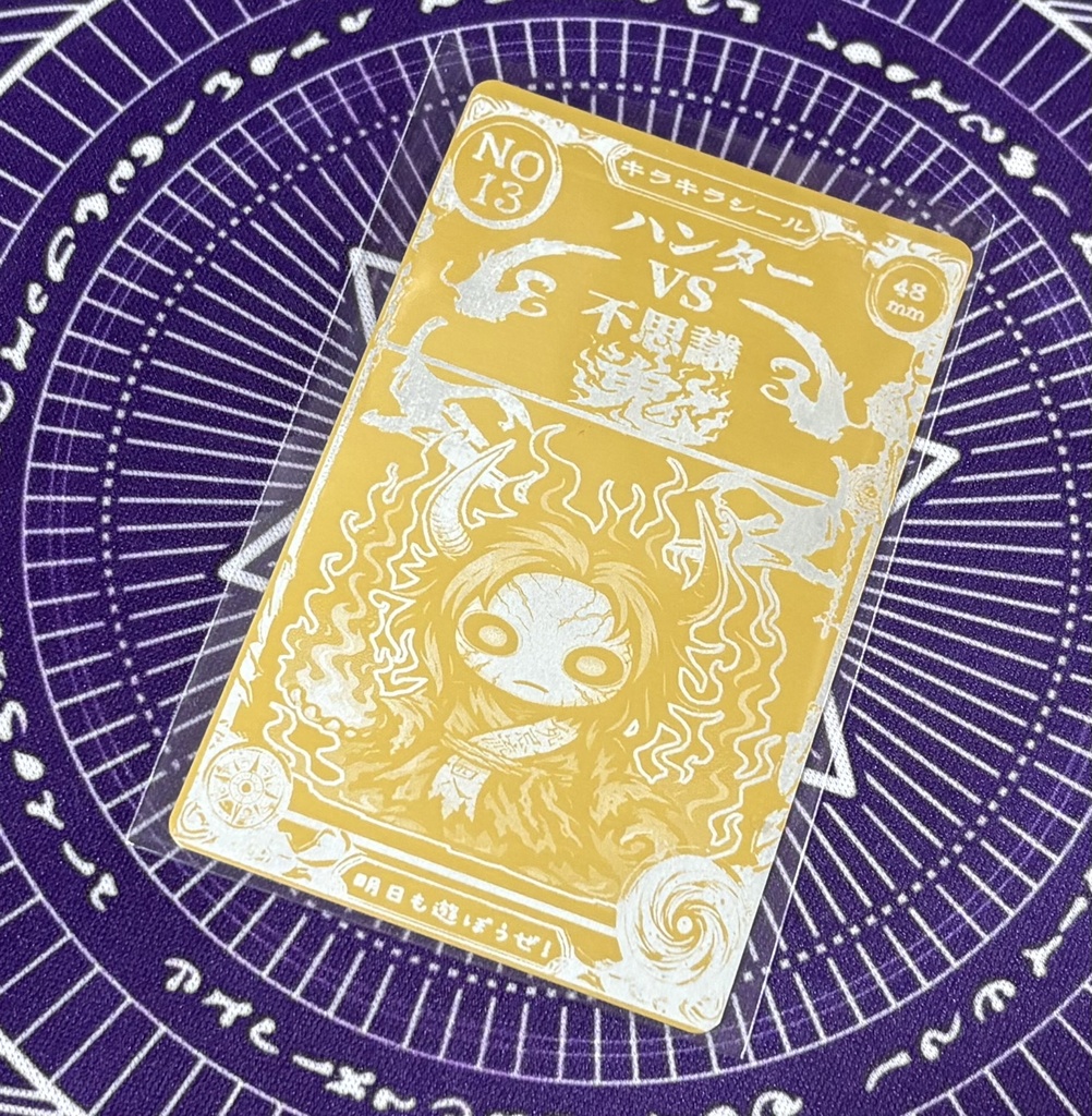 鬼　【ハンターVS不思議メタル台紙カード】　NO.13