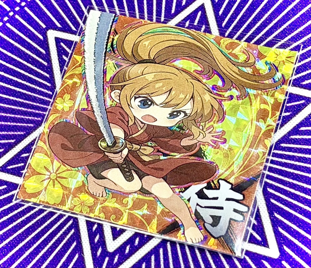 侍《ハンターVS不思議シール》NO.18