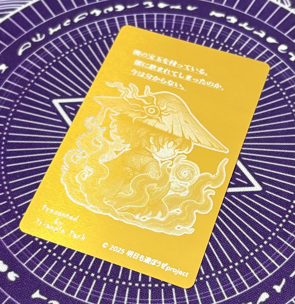 陰陽師【ハンターVS不思議メタル台紙カード】 NO.16