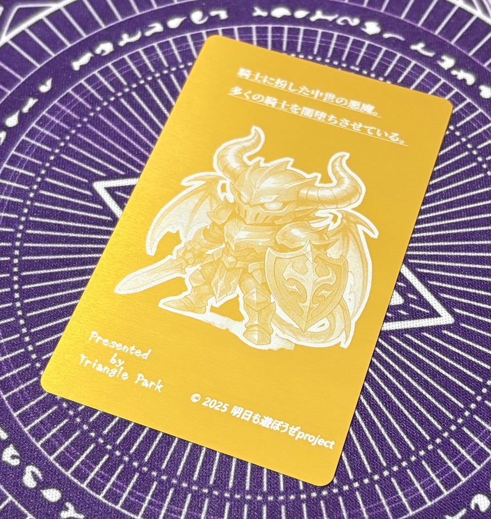 中世の悪魔【ハンターVS不思議メタル台紙カード】 NO.22