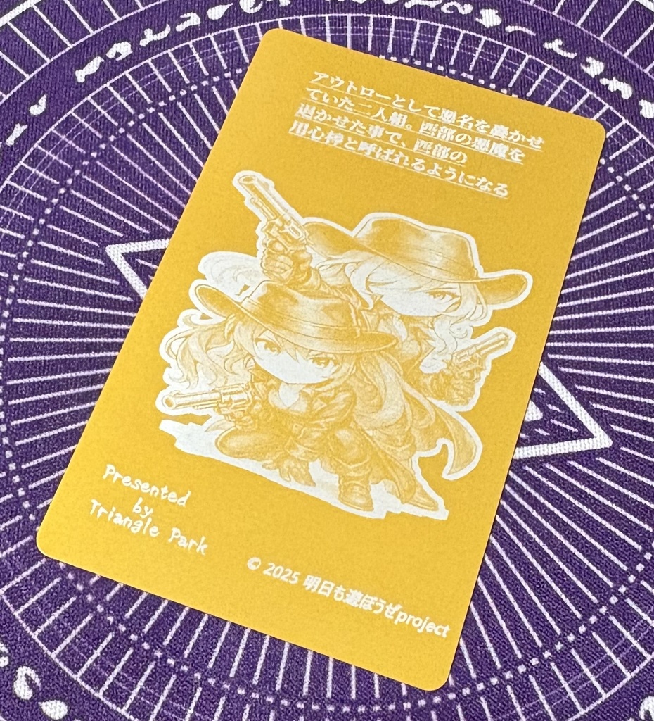 西部の用心棒【ハンターVS不思議メタル台紙カード】 NO.23