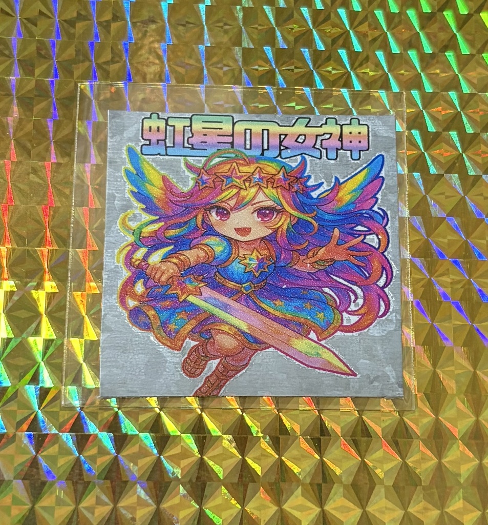 スチールプレート(鉄鋼)シール A虹星の女神