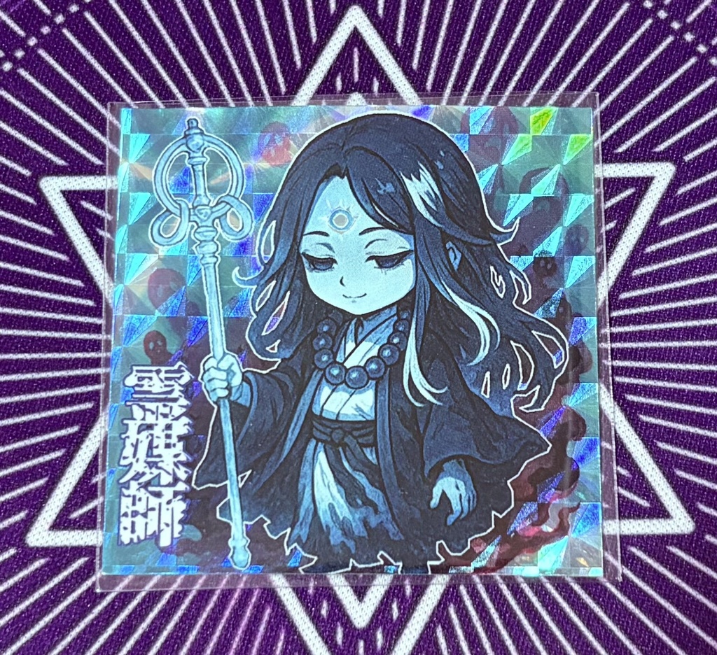 霊媒師《ハンターVS不思議シール》NO.43