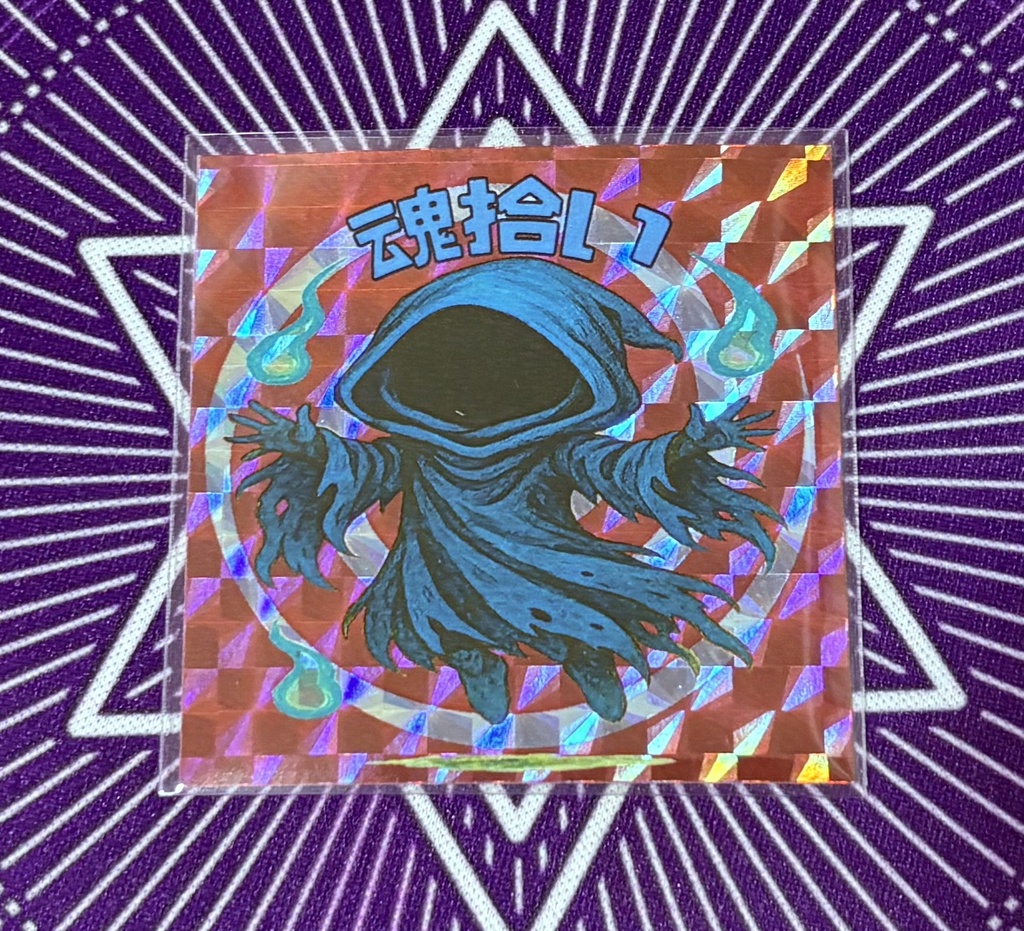 魂拾い《ハンターVS不思議シール》NO.44