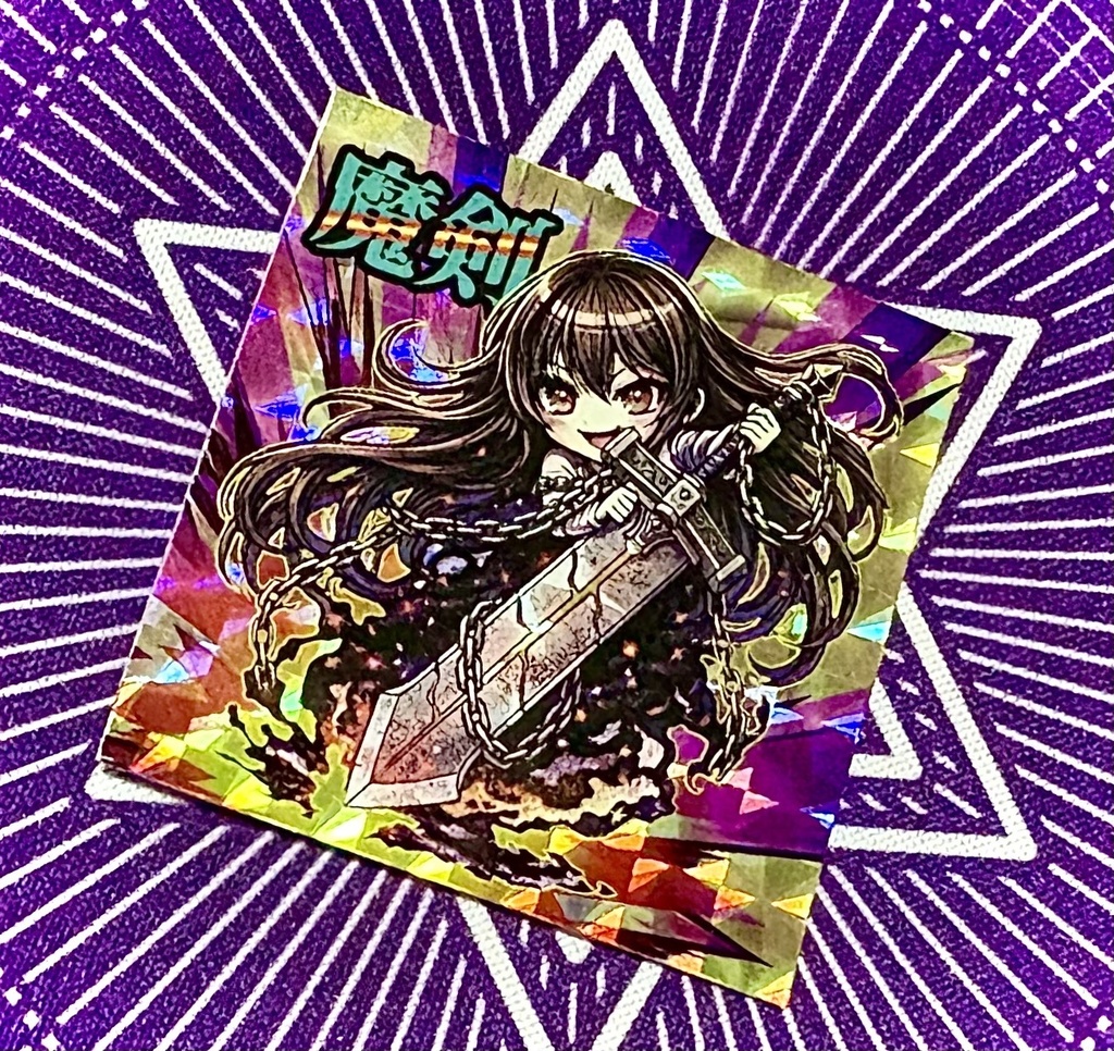 魔剣《ハンターVS不思議シール》NO.51