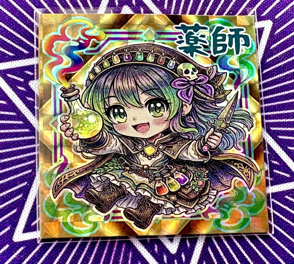 薬師《ハンターVS不思議シール》NO.53