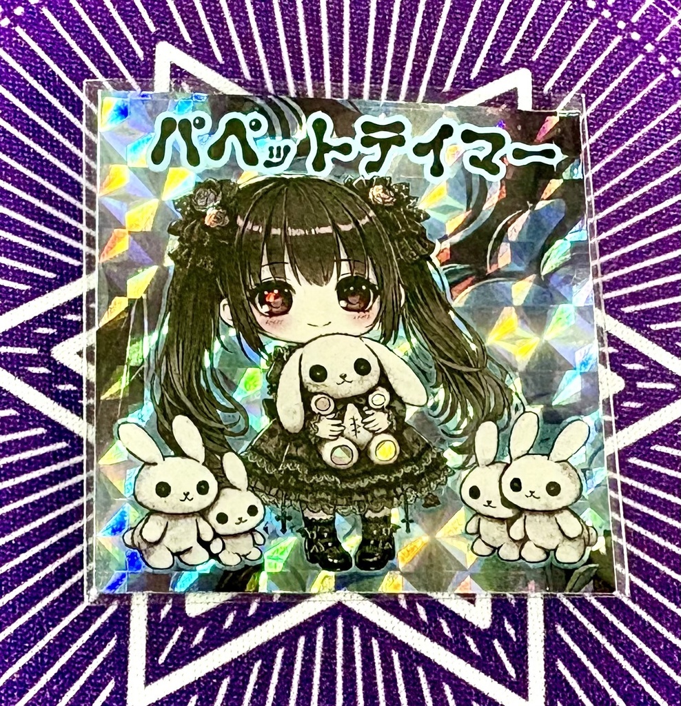 パペットテイマー《ハンターVS不思議シール》NO.54