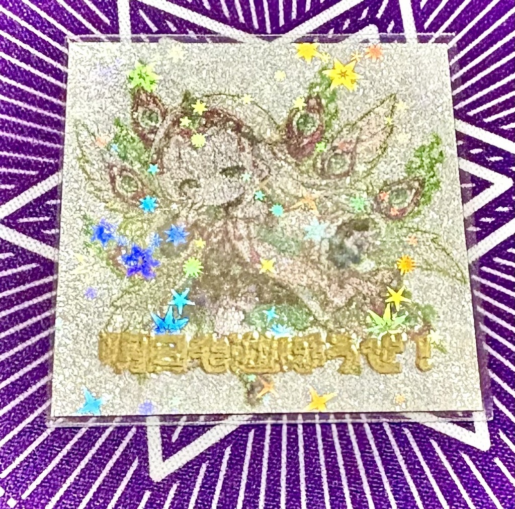 ⭐︎箔押しver⭐︎聖天使S《ハンターVS不思議シール》NO.57