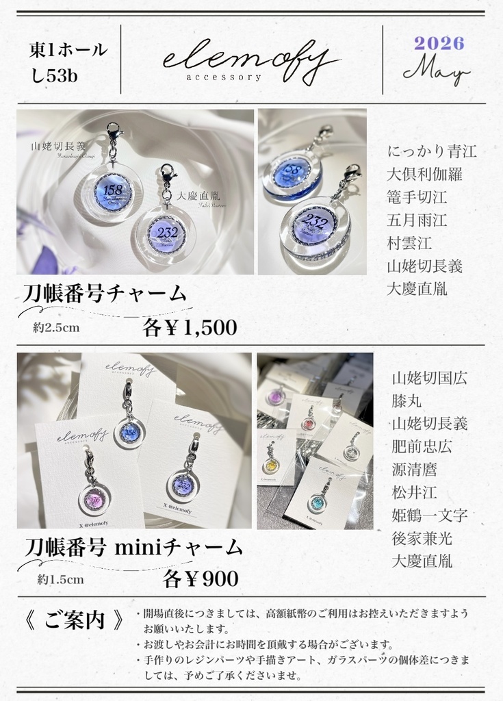 刀帳番号ミニチャーム