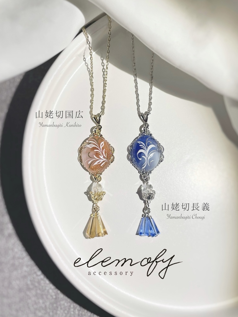 山姥切国広・山姥切長義 イメージアクセサリー