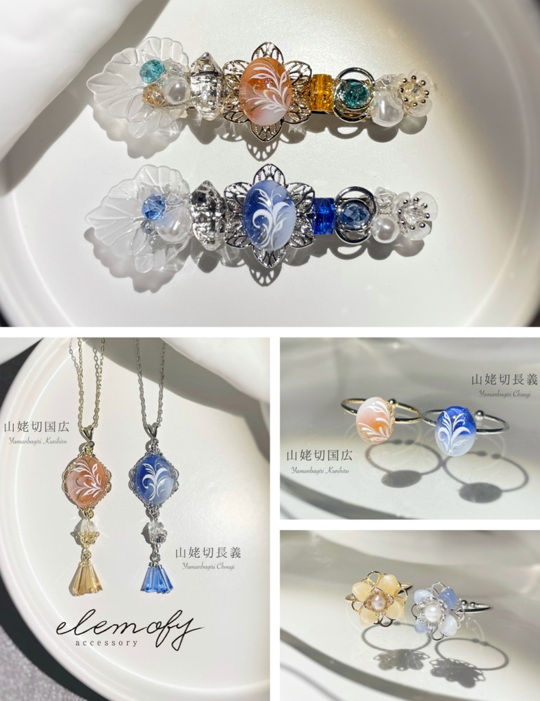 山姥切国広・山姥切長義 イメージアクセサリー