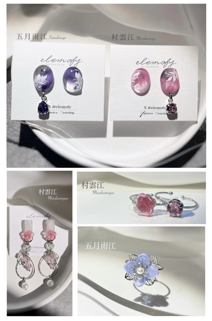 五月雨江・村雲江 イメージアクセサリー
