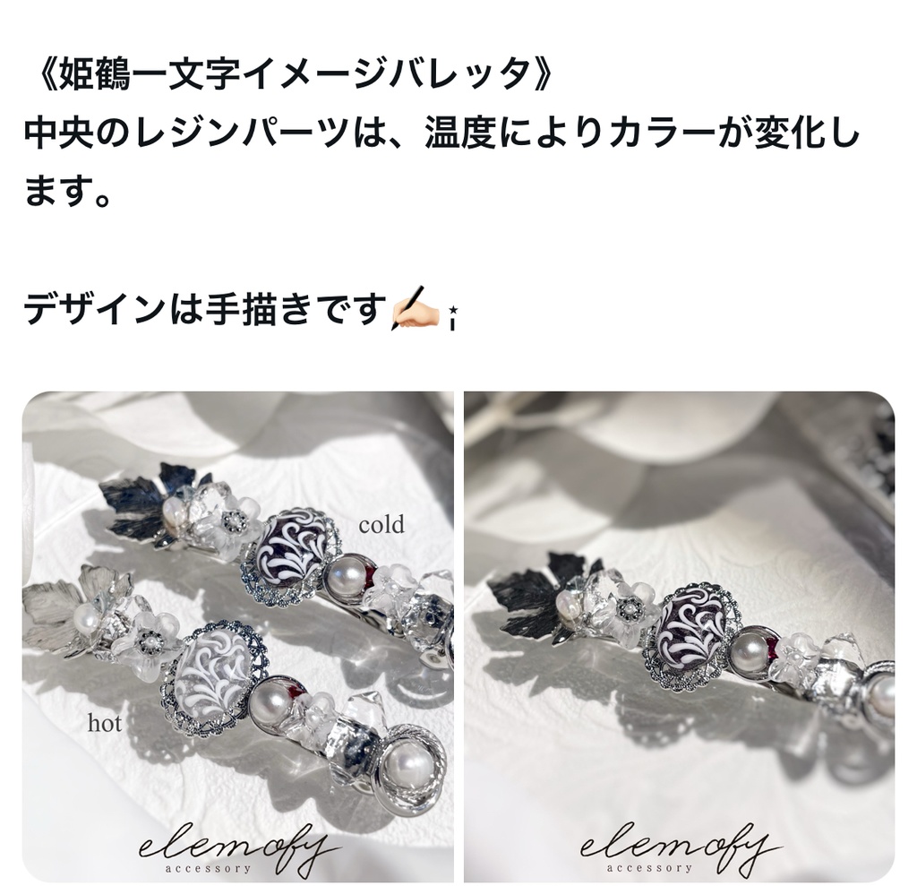 姫鶴一文字 イメージバレッタ/ピアス/イヤリング/ブレスレット