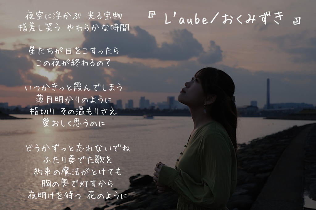 L'aube_Single ver.(DL版)