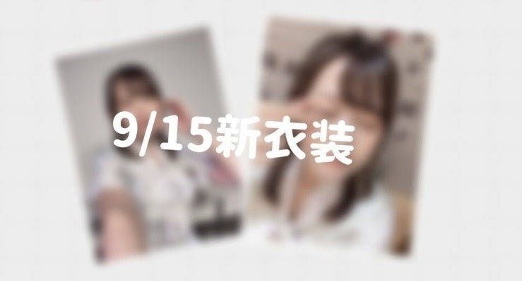 【10/5まで】9/15阿佐ヶ谷チェキ(全2種)