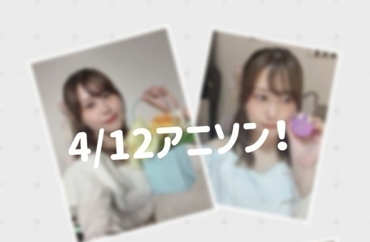 【5/31まで】4/12ライブチェキ(全2種)