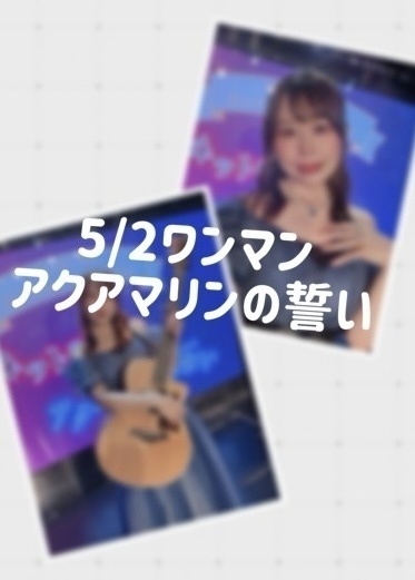 【5/31まで】5/2ワンマンライブチェキ(全2種)