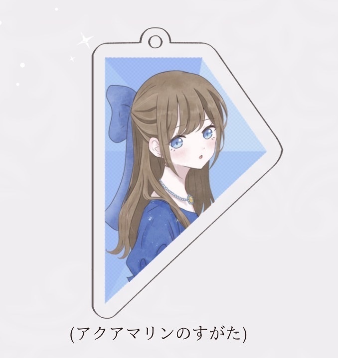 アクリルキーホルダー(アクアマリンのすがた)