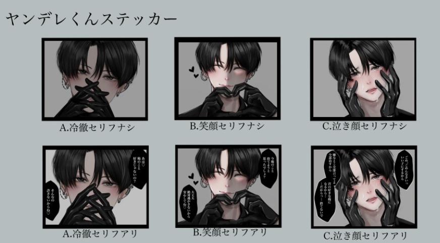 ヤンデレくんステッカー３種