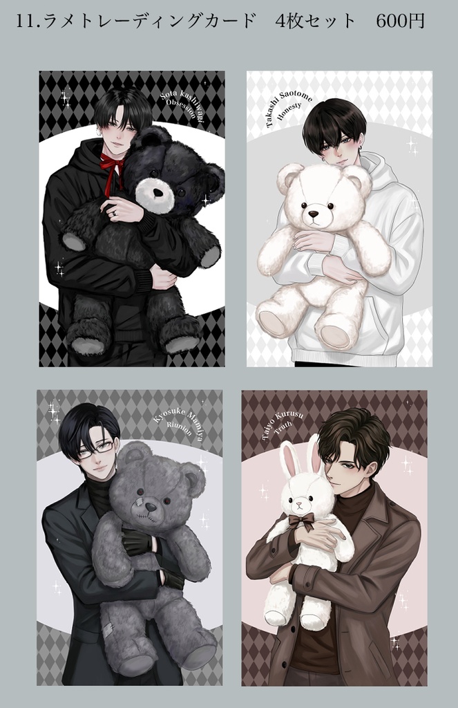 トレーディングカード4枚セット