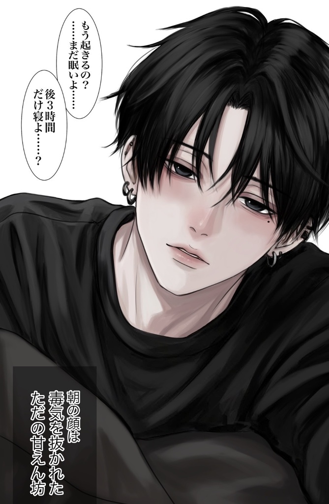 ヤンデレ黒髪男子本②