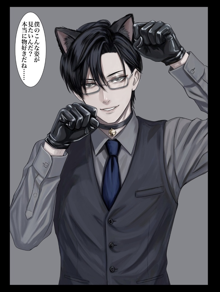 ドSインテリメガネ男子本