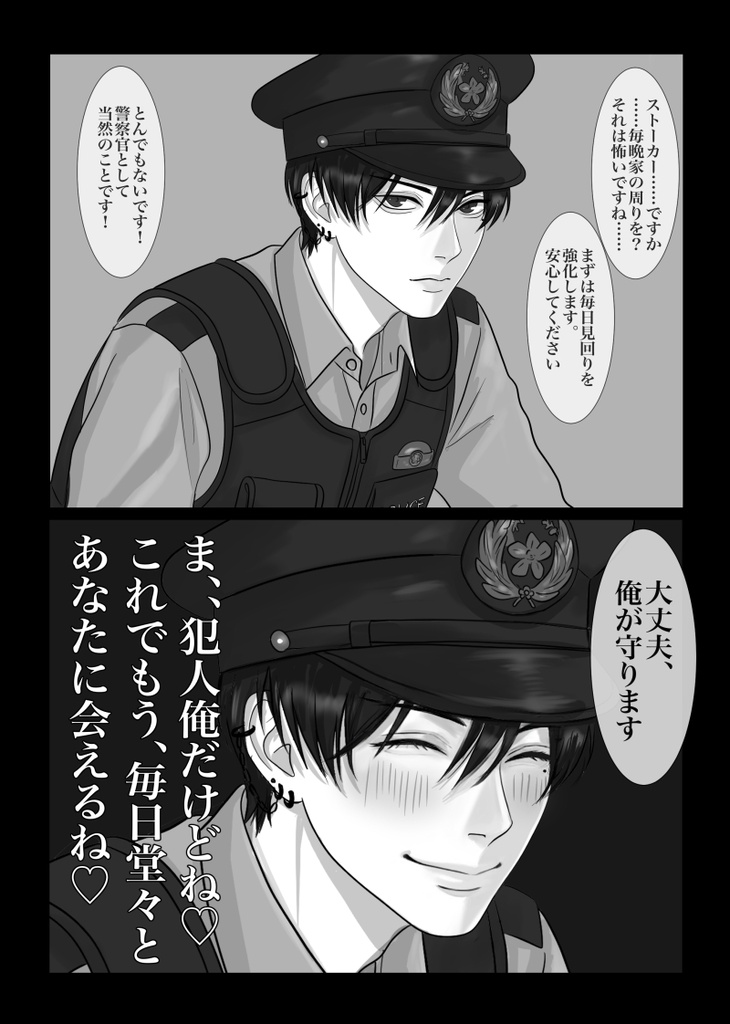 ドS×ヤンデレ本(刑事さん×おまわりさん)BL本