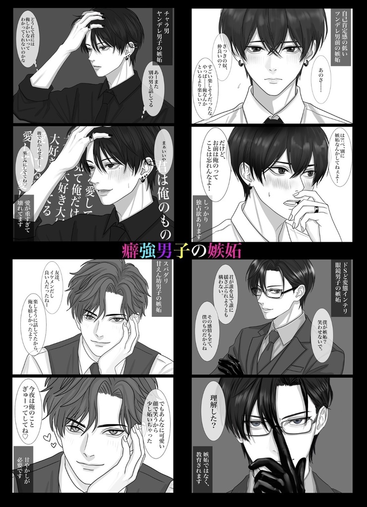 癖強男子イラスト集