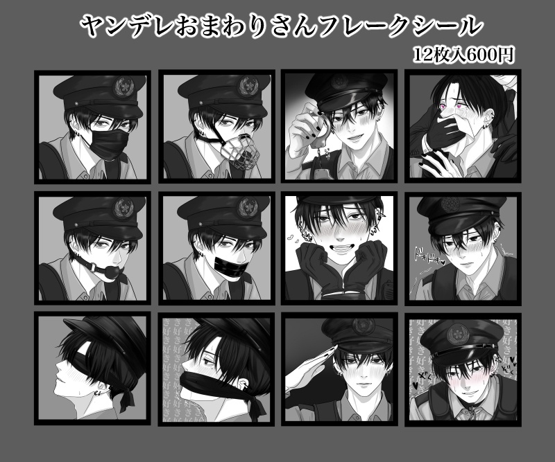 ヤンデレおまわりさんフレークシール