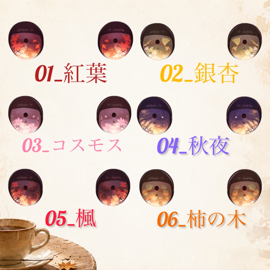 【無料】　AutumnEyes　【21アバター対応】