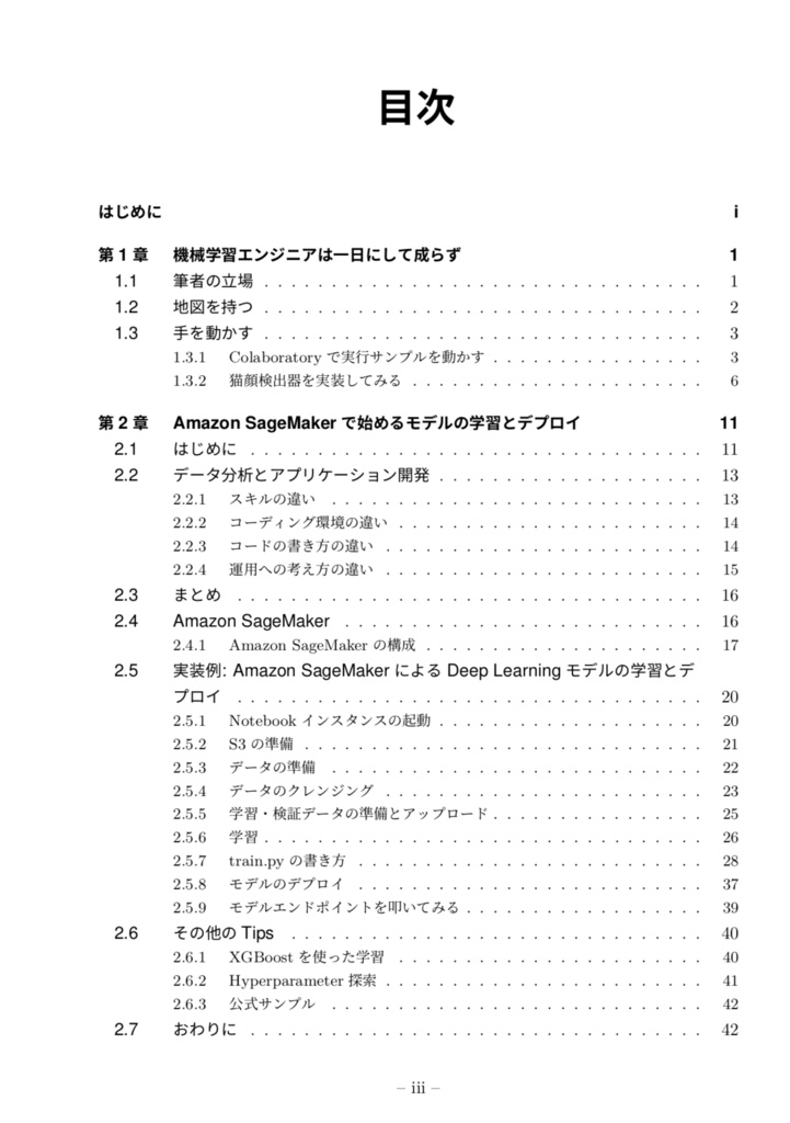 機械学習の炊いたん。