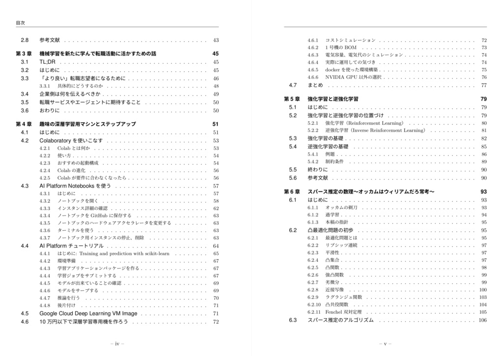 機械学習の炊いたん。