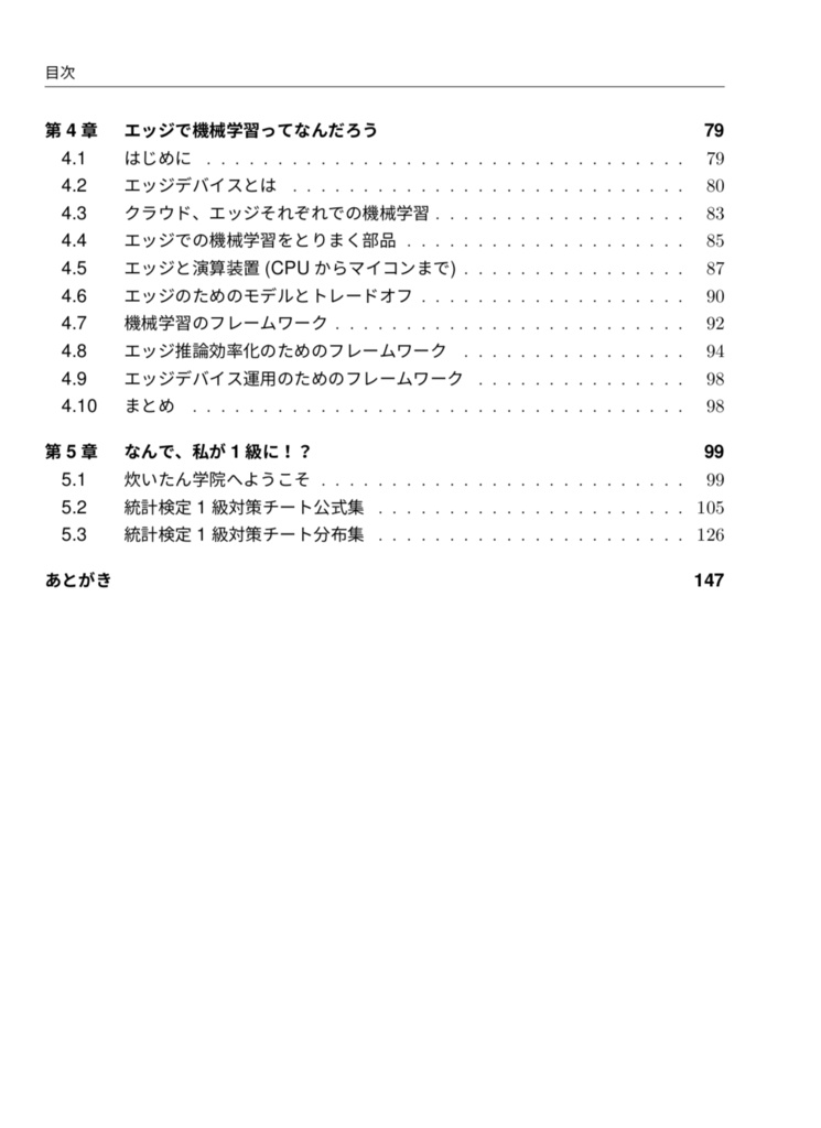 機械学習の炊いたん2