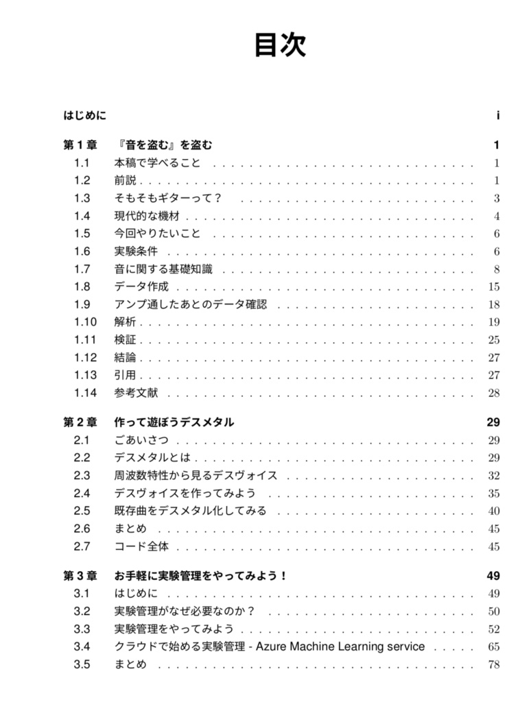 機械学習の炊いたん2