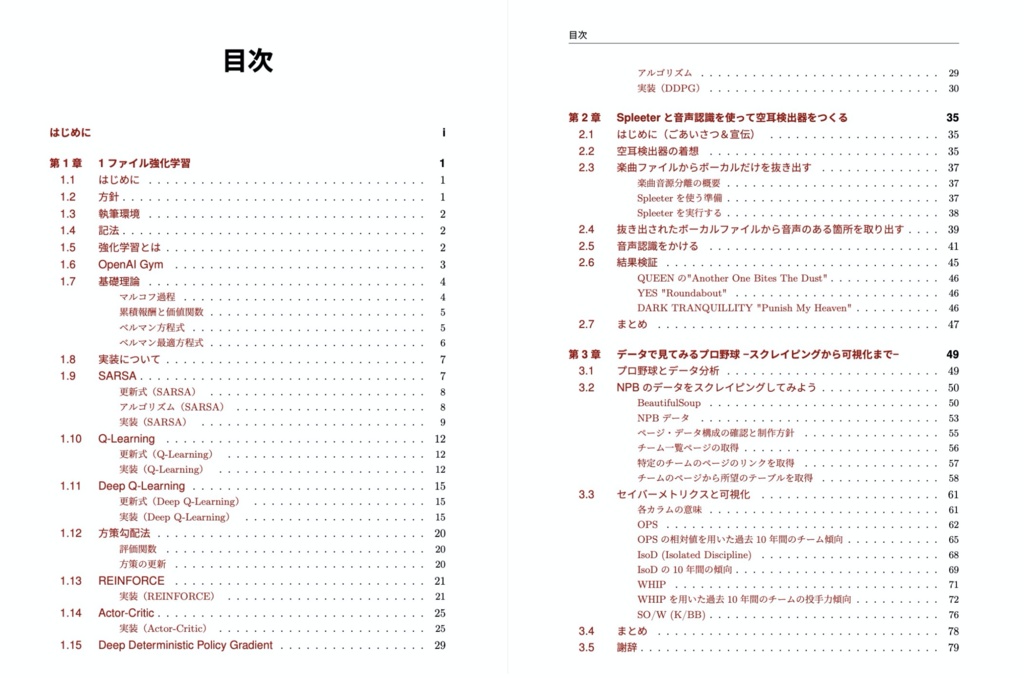 機械学習の炊いたん3