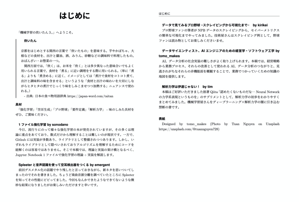 機械学習の炊いたん3