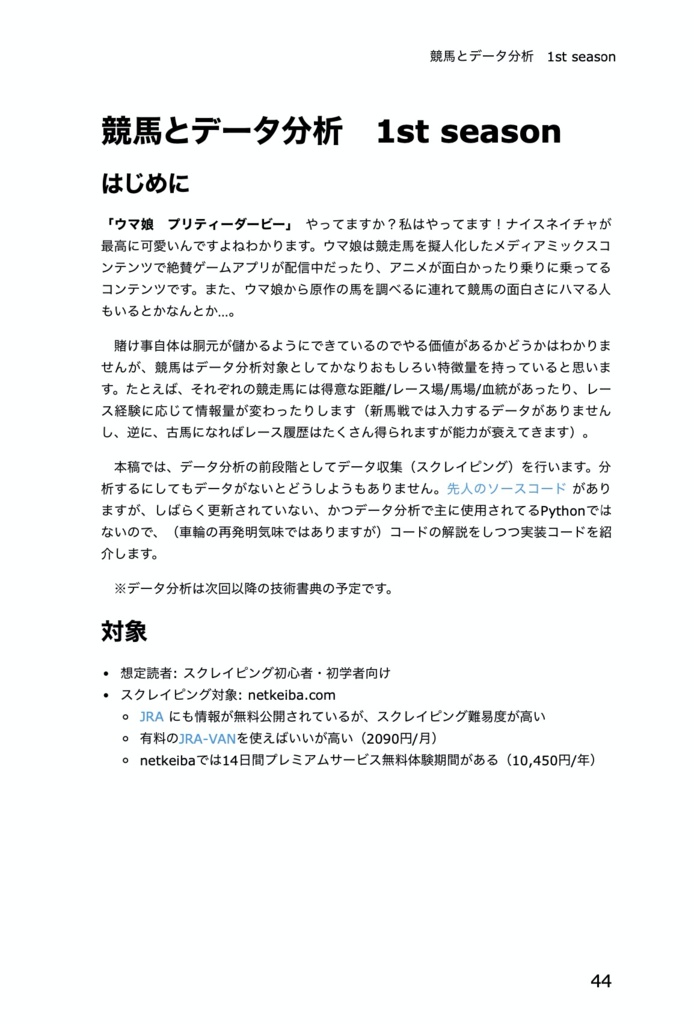 機械学習の炊いたん4。