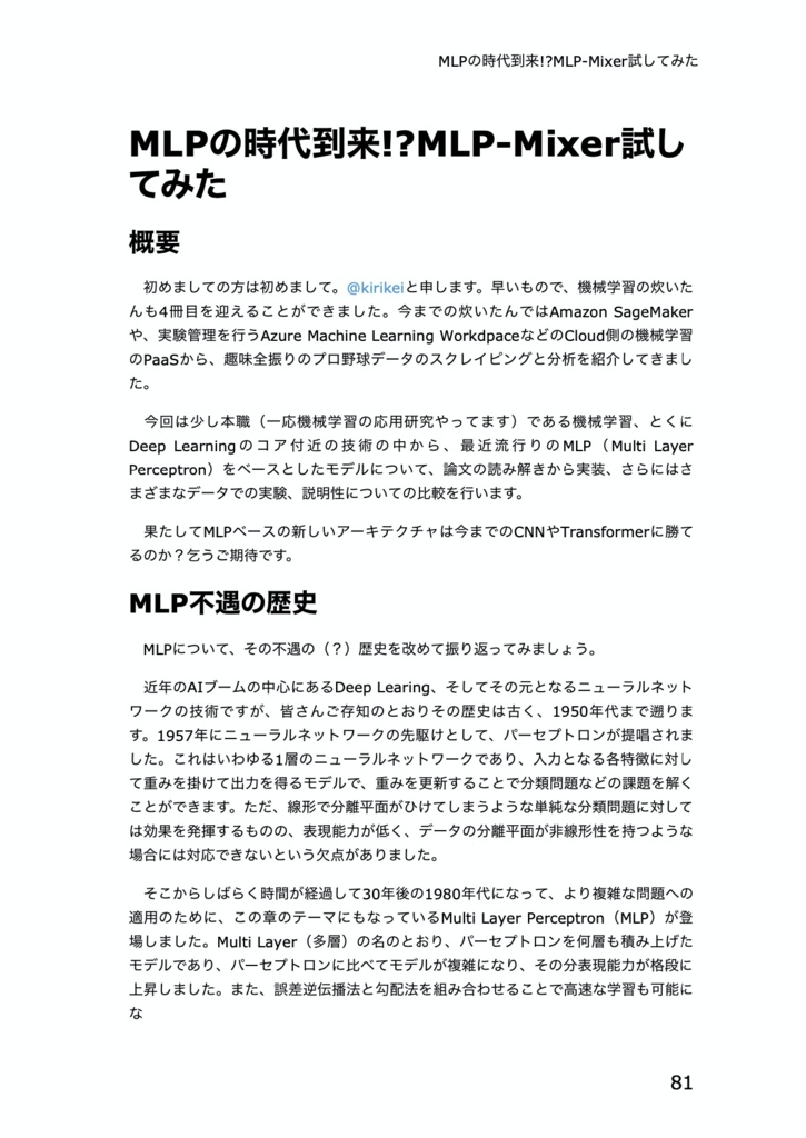 機械学習の炊いたん4。