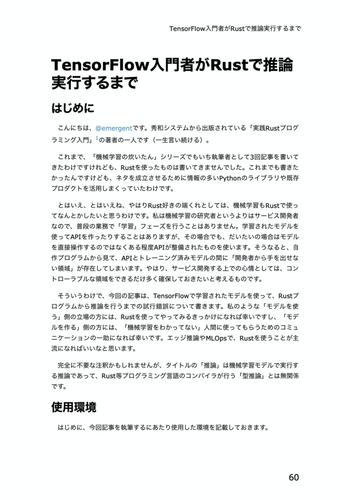 機械学習の炊いたん4。