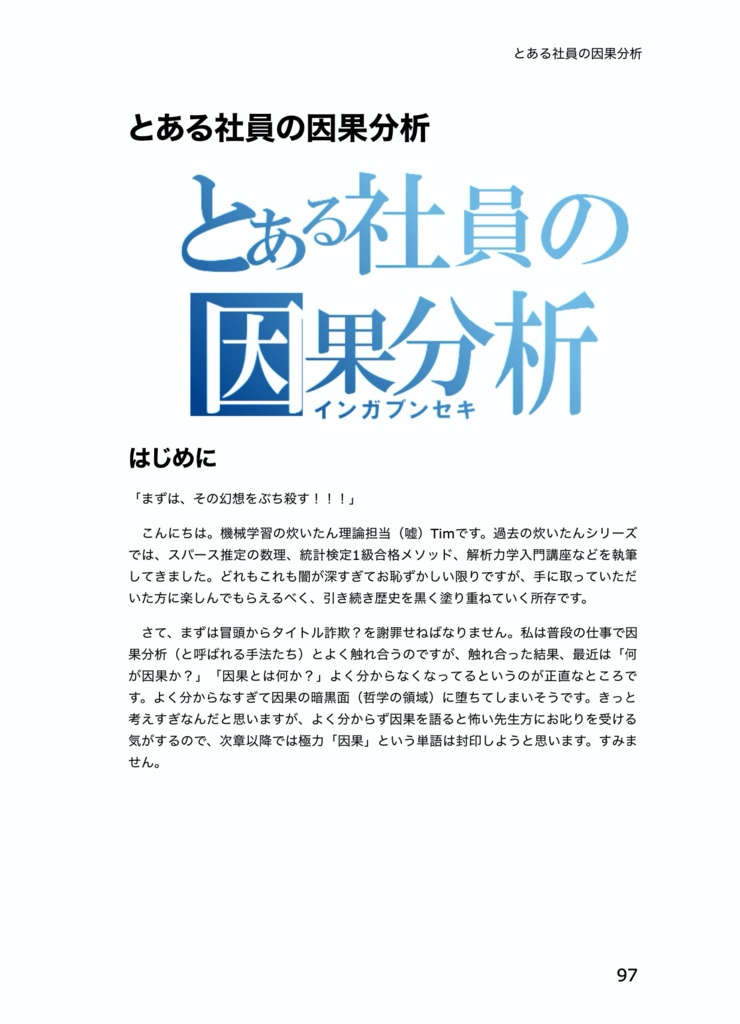 機械学習の炊いたん4。