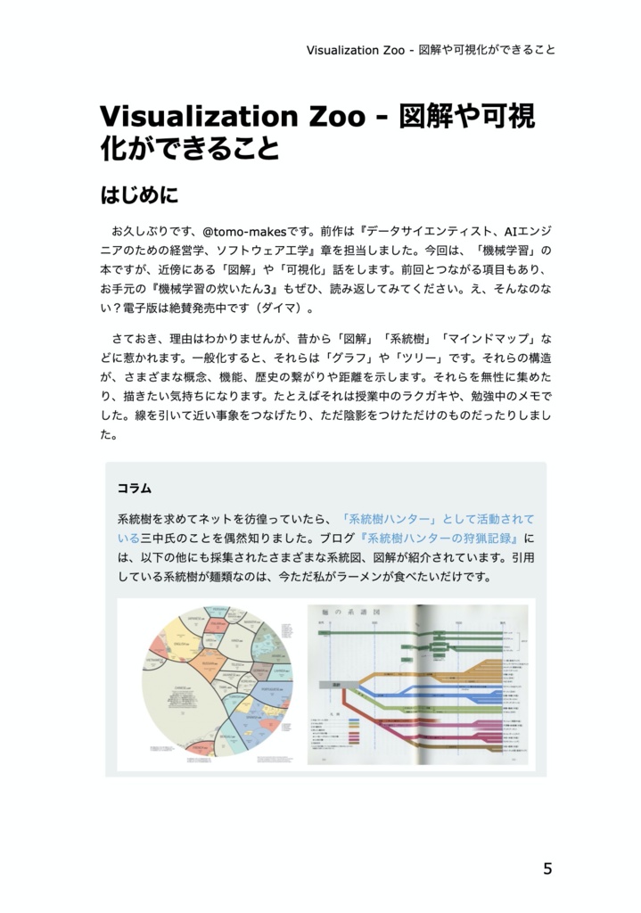 機械学習の炊いたん4。