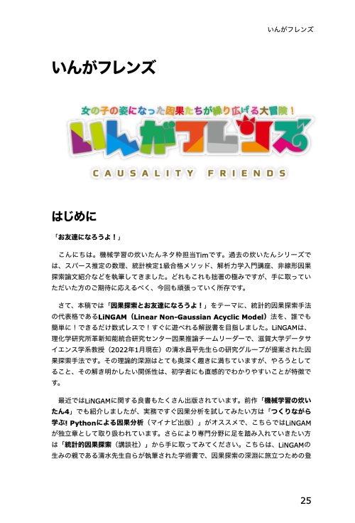 機械学習の炊いたん5。