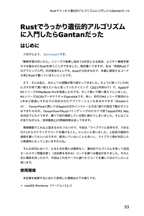 機械学習の炊いたん5。