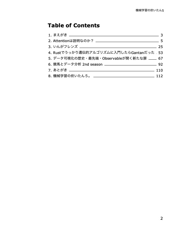 機械学習の炊いたん5。