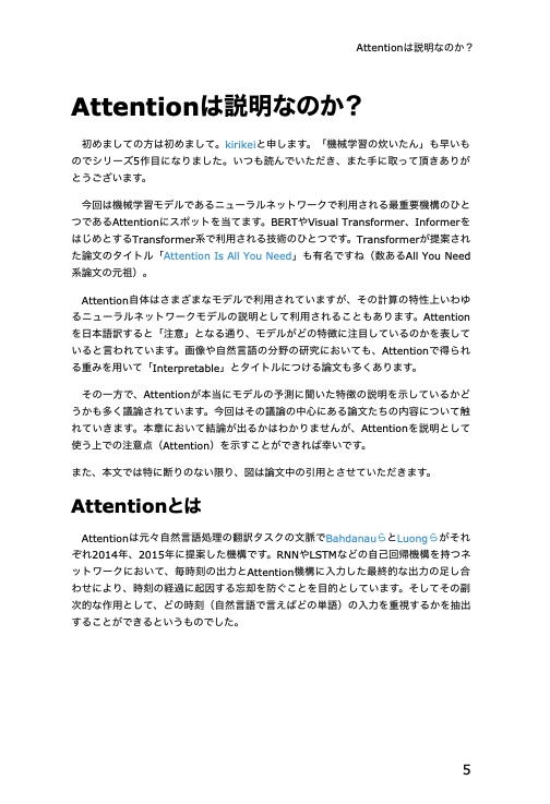 機械学習の炊いたん5。